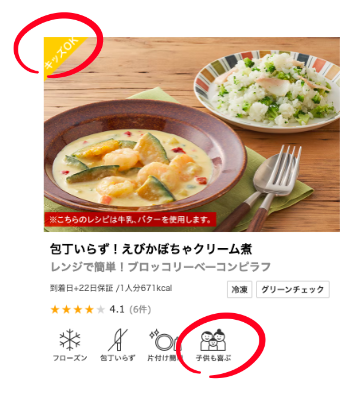 三人暮らしオイシックスの子供がいる場合の商品の選び方